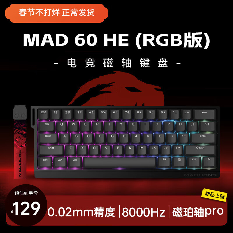 美加狮MAD 60 68 HE/MAD 68 Pro 磁轴键盘有线连接客制化机械61/68键网页驱动电竞游戏键盘蝴蝶键帽 MAD 60 RGB 黑色 磁珀轴Pro