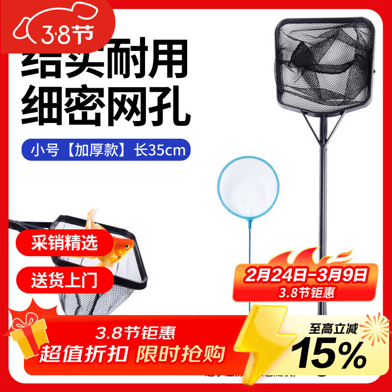 鱼多趣 鱼缸鱼捞小号（长35cm）抄网 捞鱼网兜 方形鱼捞手抄网养鱼用品 