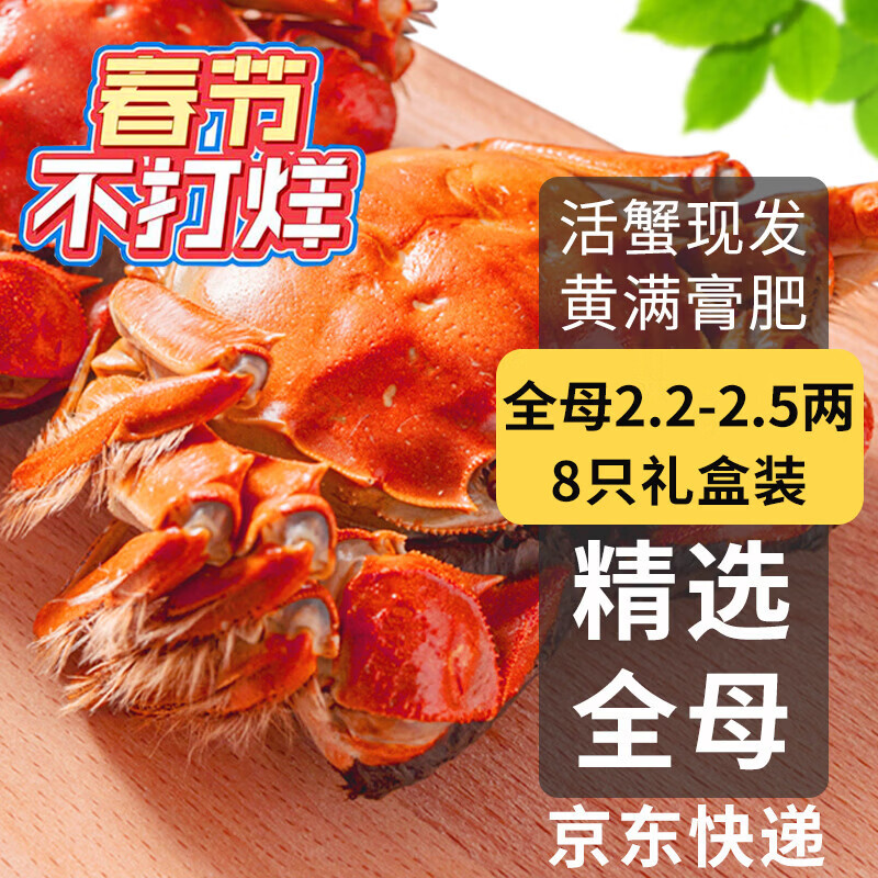 乾澄【活蟹】乾澄大闸蟹现货全母蟹2.2-2.5两 8只鲜活螃蟹海鲜过年送礼年货礼盒源头直发