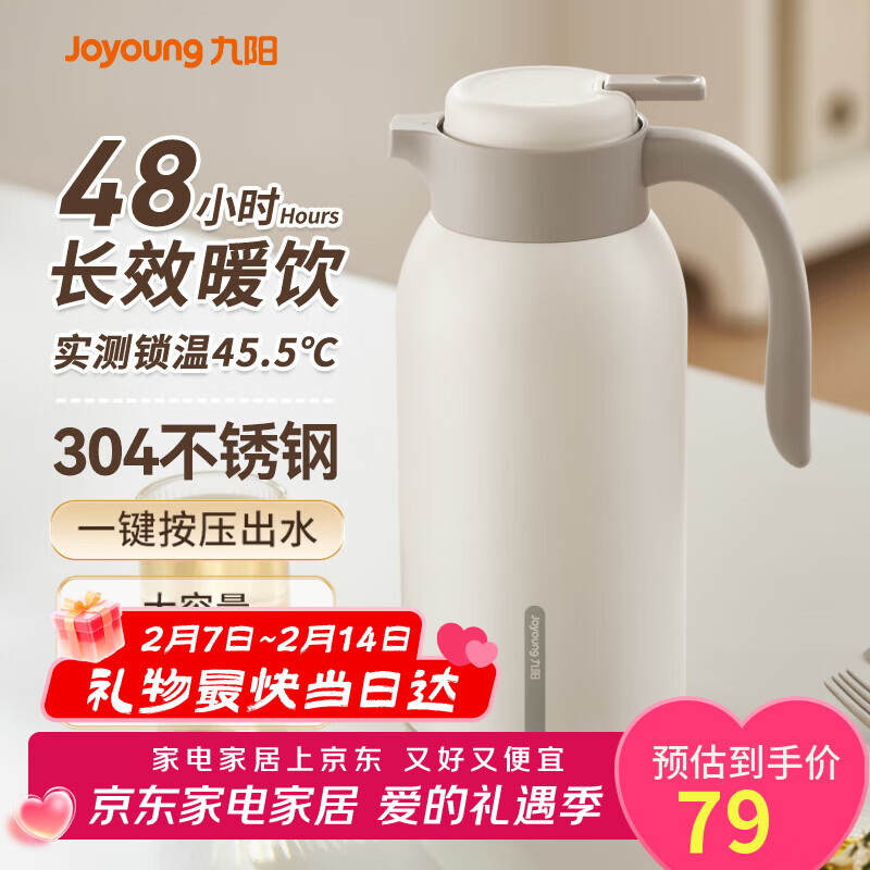 九阳（Joyoung）保温壶家用304不锈钢内胆保温水壶家居暖水瓶大容量2LWF201(白)