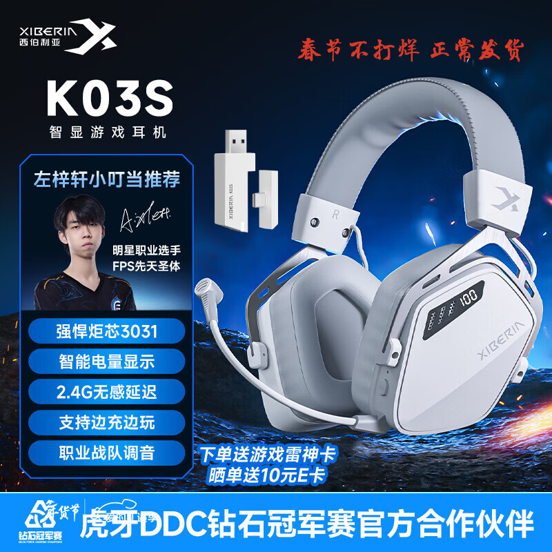西伯利亚（XIBERIA）K03S四模无线游戏耳机头戴式电竞专用三角洲FPS游戏听声辨位打瓦智显冰川白TOP1【小叮当推荐】