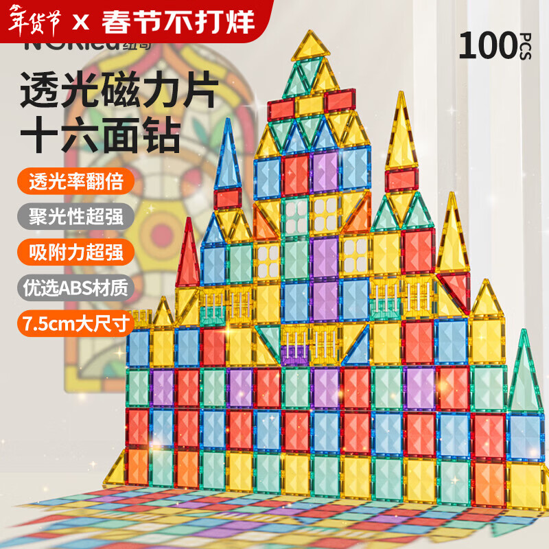 纽奇儿童磁力片益智积木玩具拼装透光彩窗钻面男童女孩3-6岁生日礼物