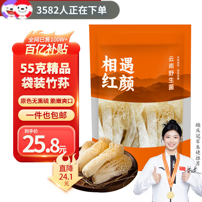 相遇红颜55g竹荪云南产野生菌菇竹笙无熏硫山珍南北干货煲汤火锅年货食材