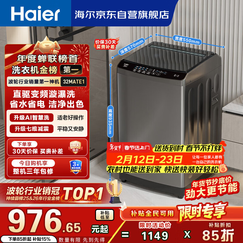 海尔（Haier）全自动波轮洗衣机10KG 直驱变频 家用宿舍 一级能效 家电国家补贴以旧换新京东自营 EB100B32Mate1