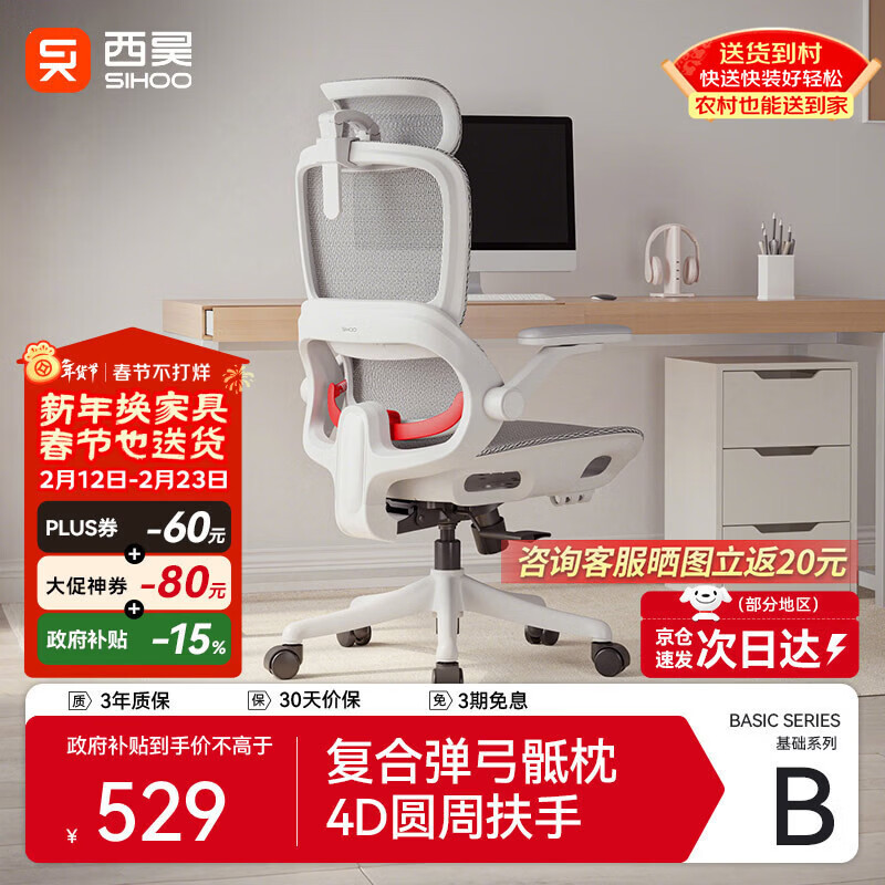 西昊B100Pro 人体工学椅办公椅电脑椅人工力学座椅电竞椅子4D联动扶手