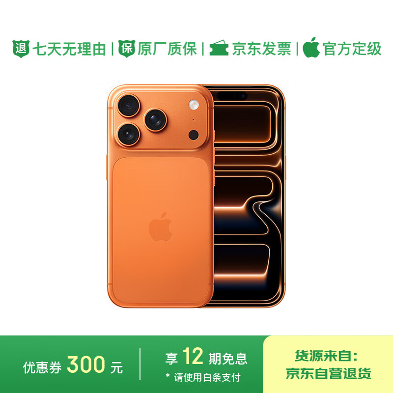 ��12����Ϣ����99���¡�Apple/ƻ�� iPhone 17 Pro 256GB �����ɫ ֧���ƶ���ͨ����5G ˫��˫���ֻ� 7406.63Ԫ