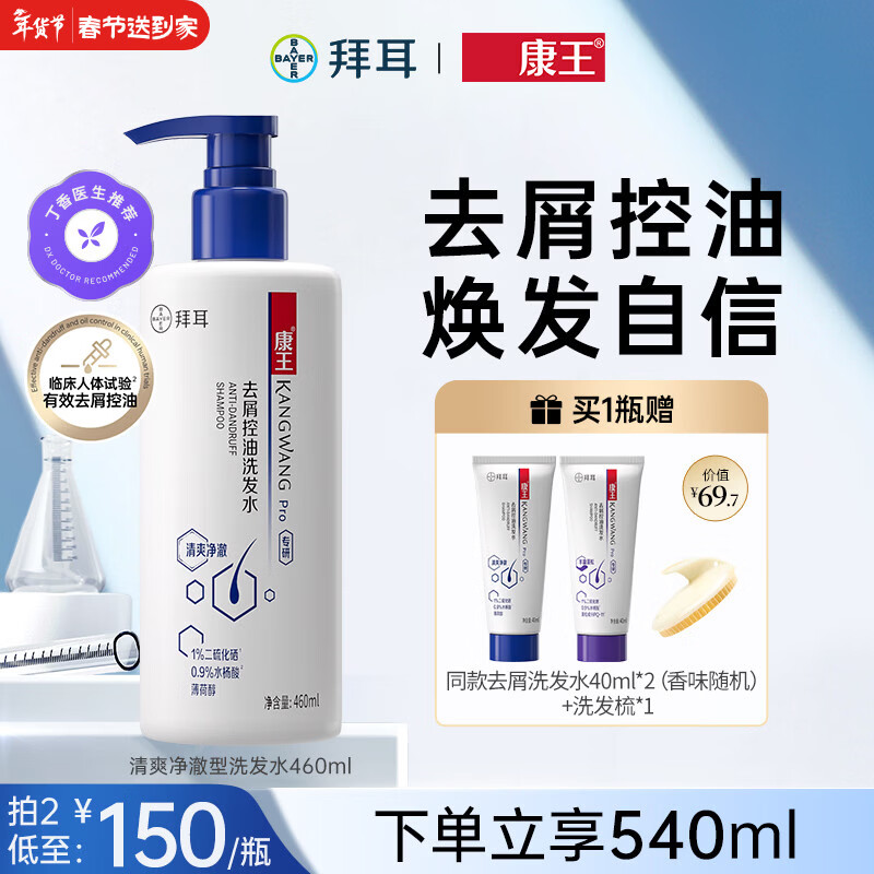 康王【头油头屑头痒包包】康王洗发水去屑控油二硫化硒蓝瓶 去屑控油蓝瓶 460ml*1瓶
