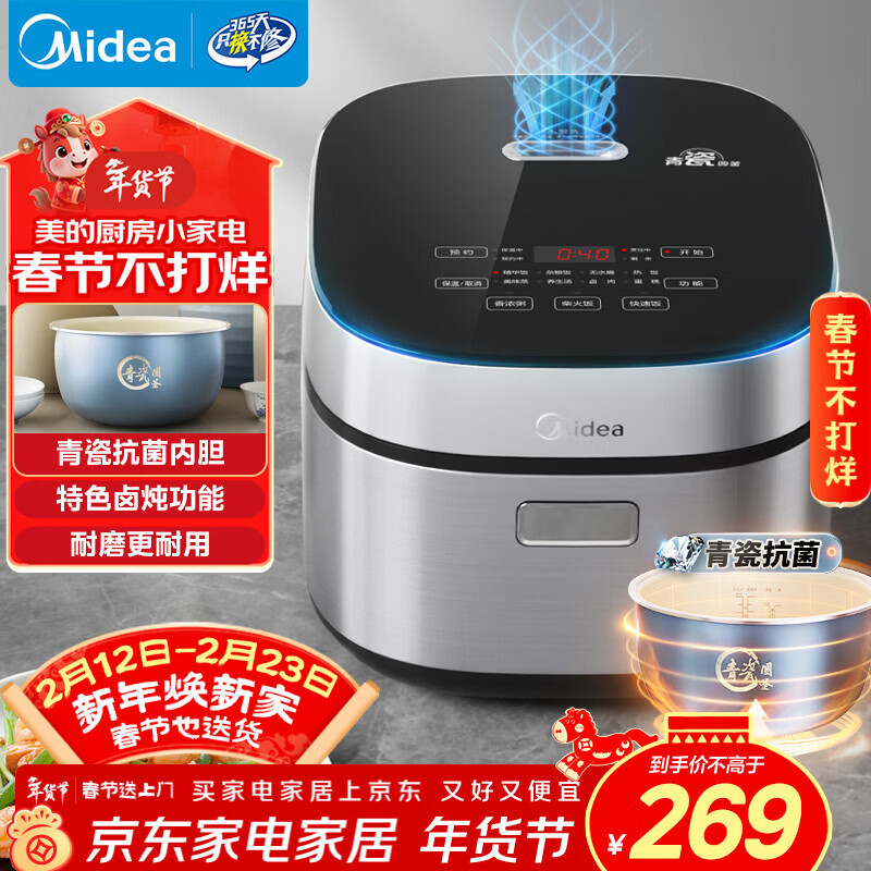 美的（Midea）电饭煲4L电饭锅抗菌青瓷内胆特色卤炖一键柴火饭多功能微压家用3-4人智能预约MB-4E86 