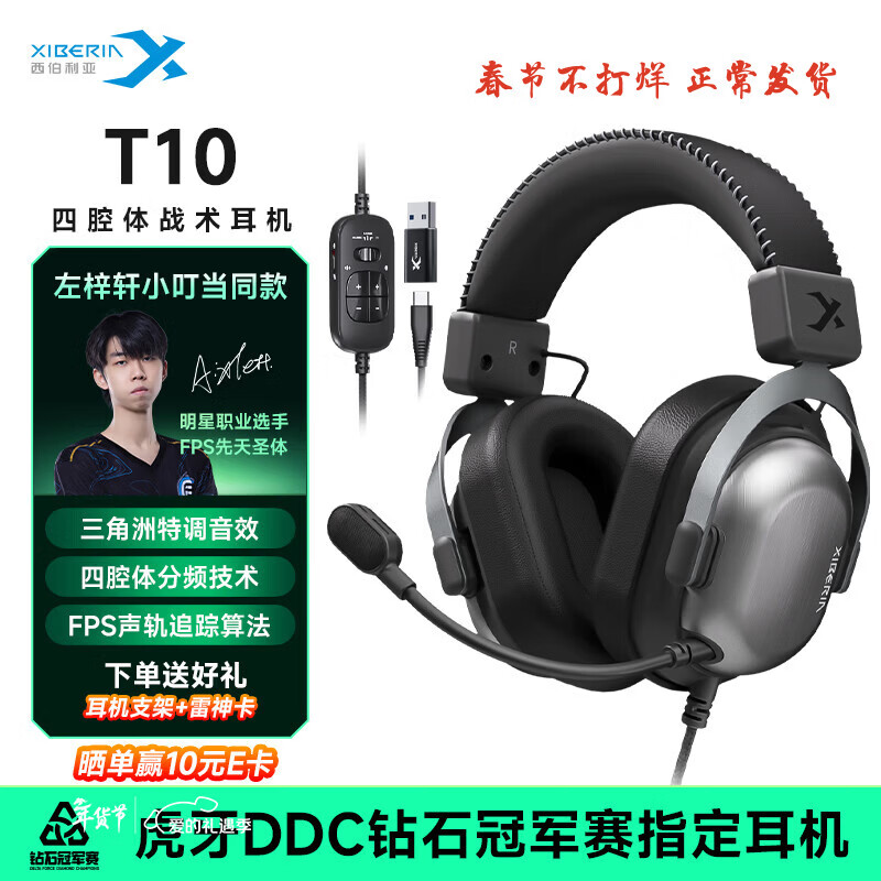 西伯利亚（XIBERIA）T10有线游戏耳机头戴式电竞专用四腔体战术耳机玄墨黑 三角洲 JDG伞兵推荐 【左梓轩小叮当同款】