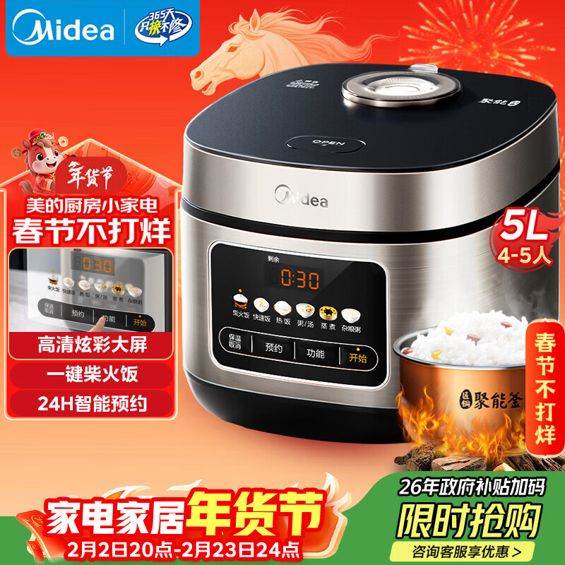 美的（Midea）电饭煲电饭锅4-5人家用5升大容量 炫彩大屏金属机身大火力煮饭锅智能预约微压MB-RE517