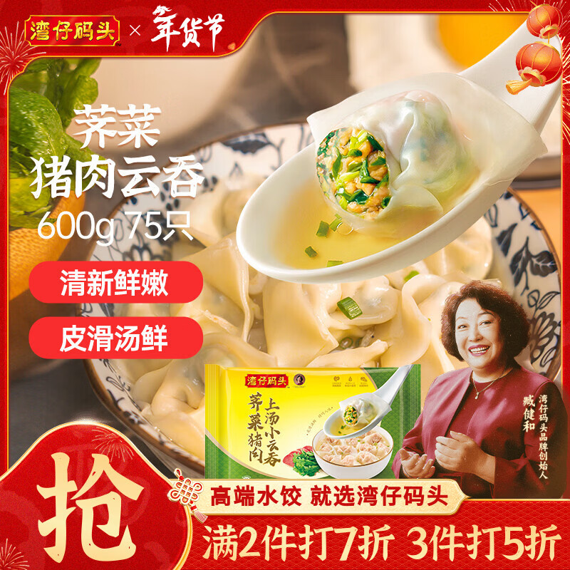 湾仔码头上汤小云吞荠菜猪肉600g75只馄饨早餐夜宵速食冷冻混沌年货送礼