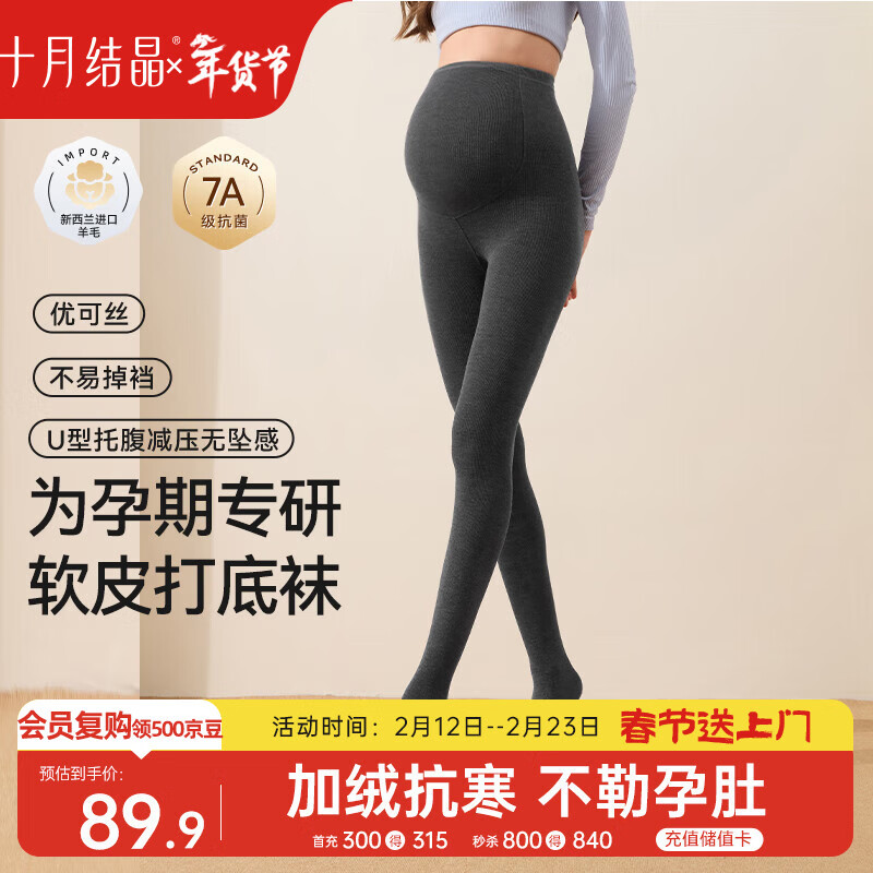十月结晶打底裤袜秋冬款薄绒棉质孕产妇外穿显瘦托腹塑型连裤袜 灰色L码