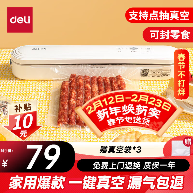 得力家用腊肉抽真空封口机小型真空包装机食品全自动真空机干湿两用商用真空保鲜打包机小巧便携 LM120