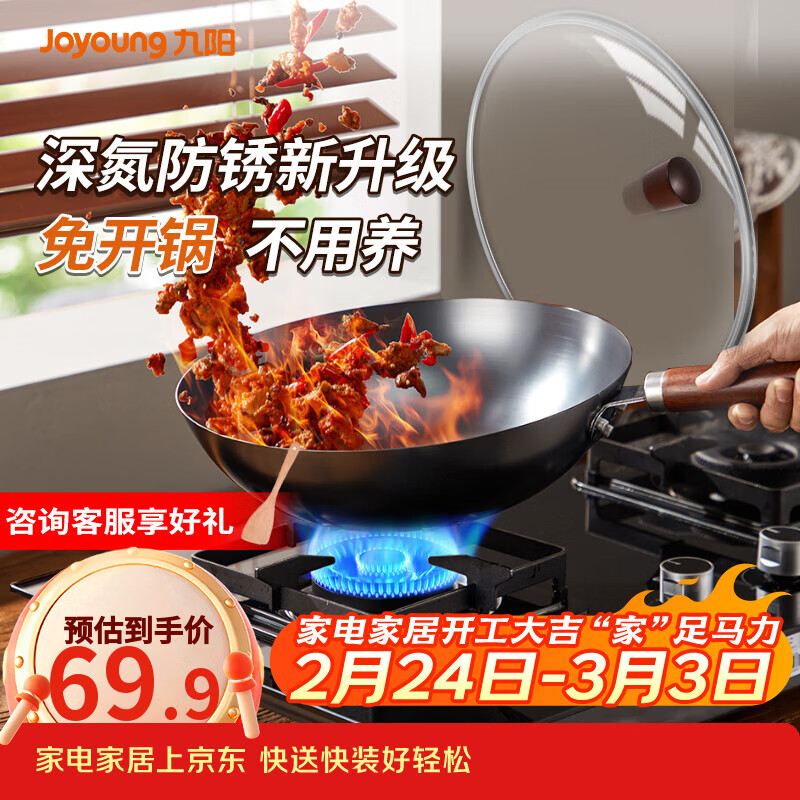 九阳（Joyoung）炒锅铁锅健康无涂层精铁家用炒菜锅不易生锈炉灶通用32cm带盖C121