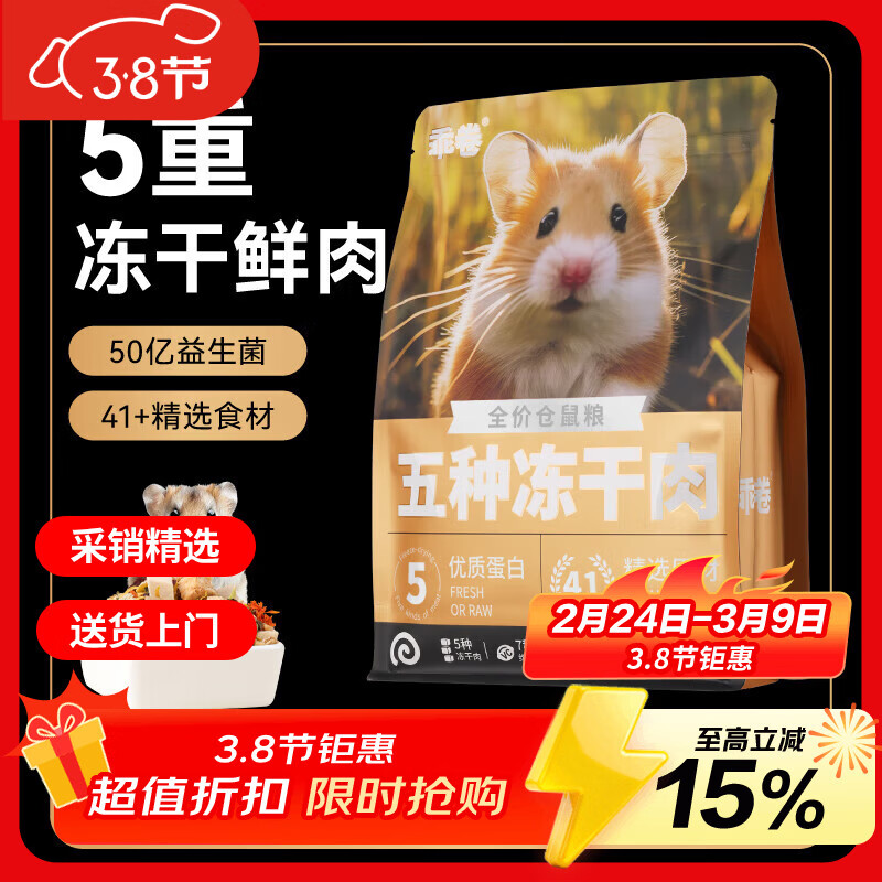 乖卷仓鼠粮益生菌全价五种冻干粮金丝熊营养粮食主粮饲料磨牙零食500g