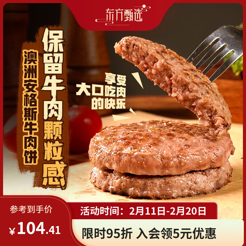 东方甄选澳洲安格斯牛肉饼汉堡三明治食材学生早餐空气炸锅冷冻半成品食品 【到手12片】安格斯牛肉饼 1.2kg 1袋 （100g/片）