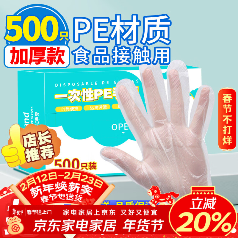 优奥 一次性手套500只盒装抽取式 食品手套 加厚防漏塑料PE卫生手套 