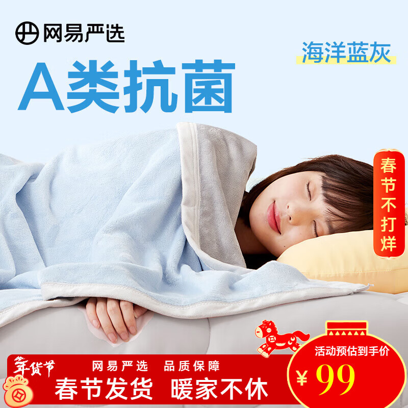 网易严选 毛毯毯子盖毯午睡毯绒毯撸猫轻便保暖办公家用 【A类抗菌款】海洋蓝灰 1.8*2.0m