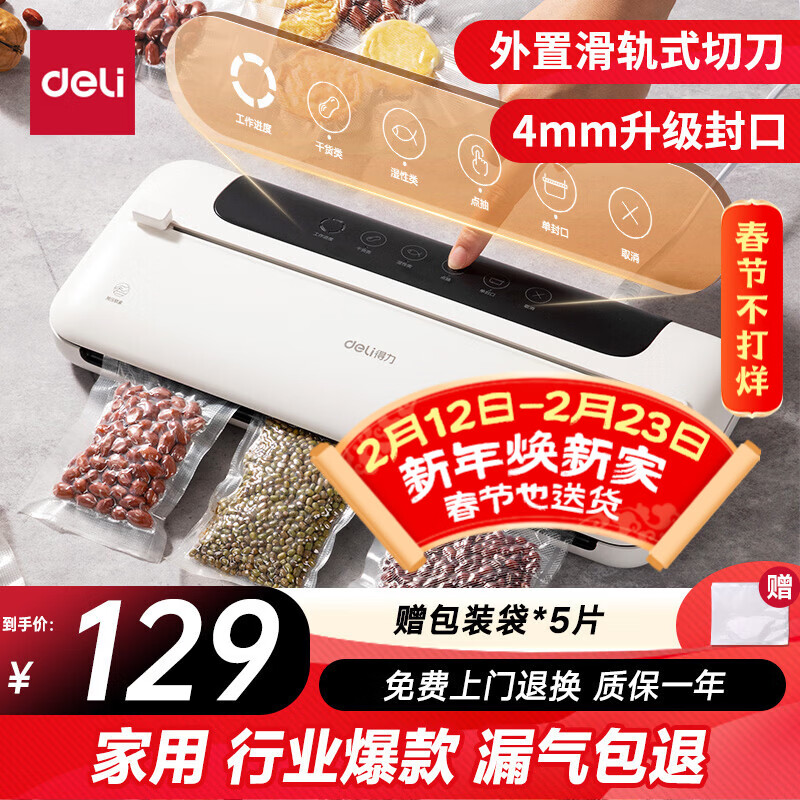 得力家用腊肉抽真空封口机小型真空包装机食品塑封机全自动真空机干湿两用商用真空保鲜打包机LM776