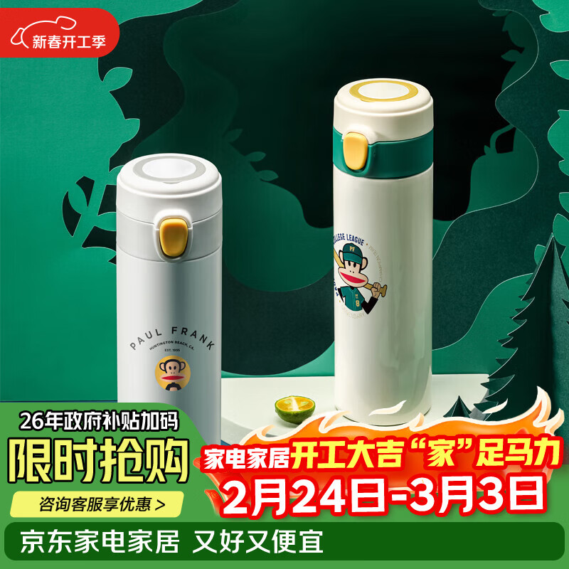 paul frank保温杯PFC758-450泡茶杯饮水杯子颜色随机发货