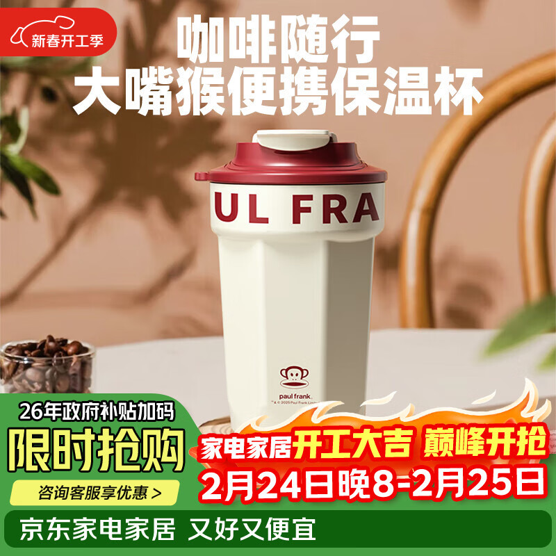 paul frank咖啡保温杯PFC933-380泡茶杯饮水杯子颜色随机发货