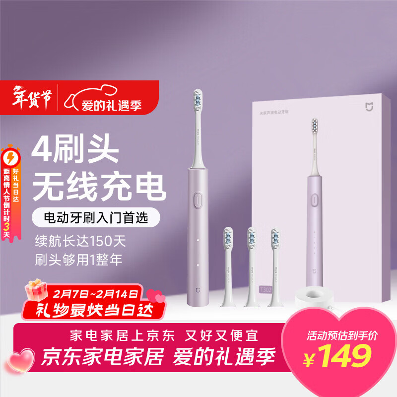 米家小米电动牙刷T302成人/学生150天续 4支刷头电动牙刷入门首选 生日年会新年情人节礼物