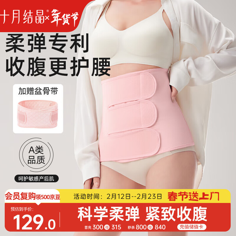 十月结晶收腹带产后塑身剖腹产顺产束腹带（收腹带+盆骨带）2件套粉色XL码
