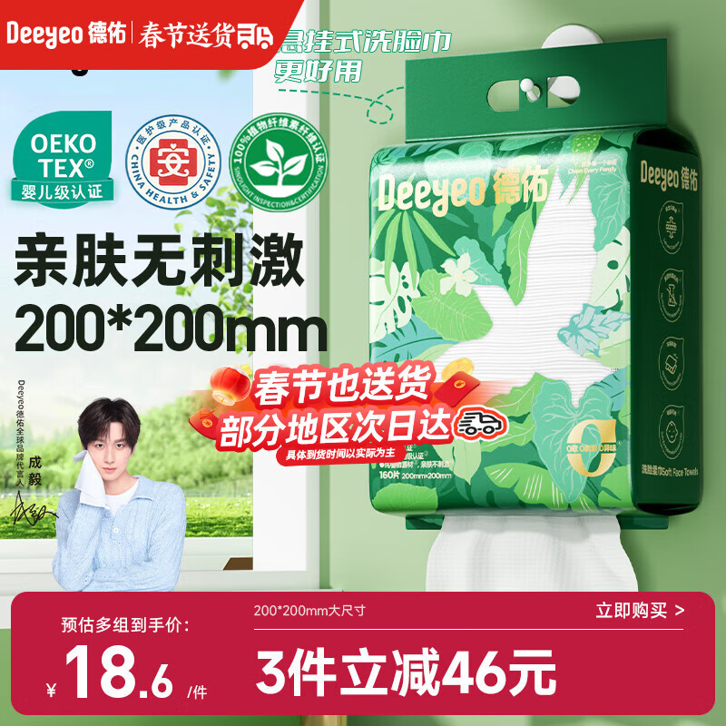 德佑洗脸巾悬挂式加大加厚干湿两用一次性棉柔洁面绵柔巾160抽*1提