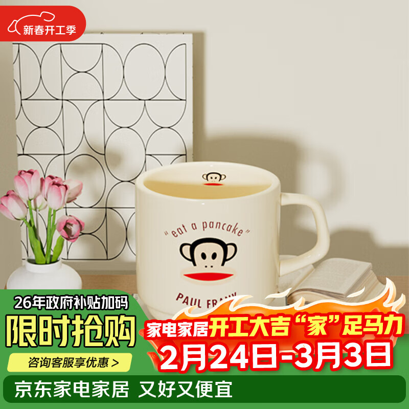 paul frank经典马克杯PFC521-320泡茶杯饮水杯子桌面杯颜色随机发货