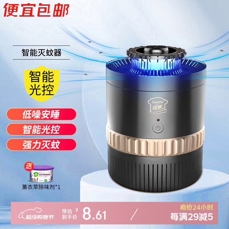 绿驰 灭蚊灯家用 室内智能光控灭蚊器物理驱蚊灯蚊子诱捕器强力吸蚊灯