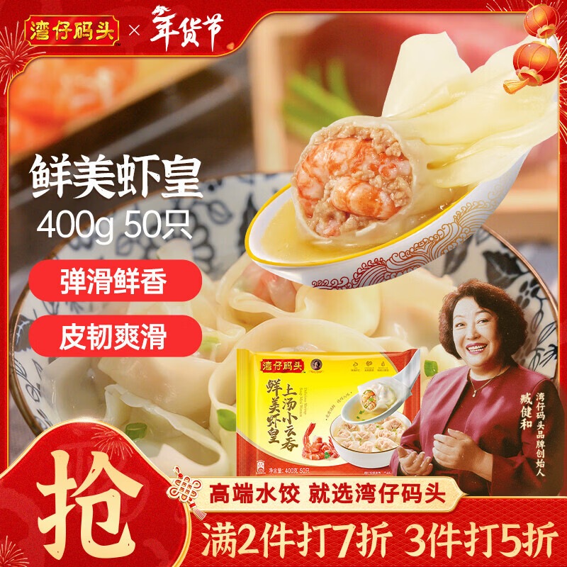 湾仔码头上汤小云吞鲜美虾皇400g50只馄饨早餐夜宵速食冷冻混沌年货送礼