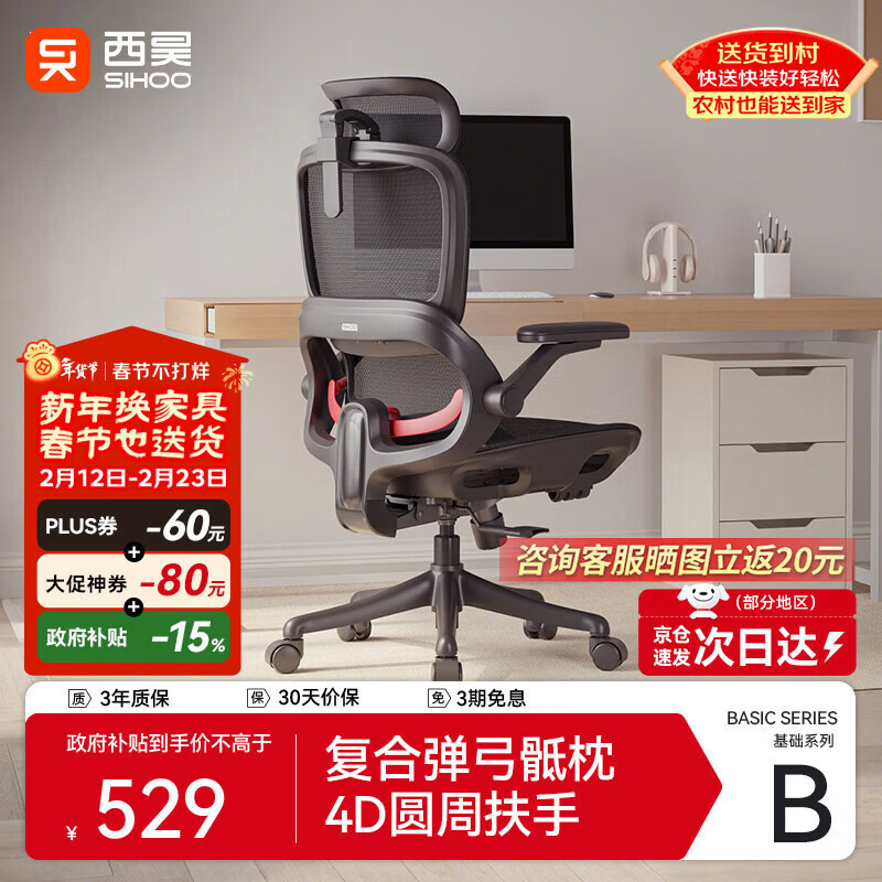 西昊B100Pro 人体工学椅办公椅电脑椅人工力学座椅电竞椅子4D联动扶手