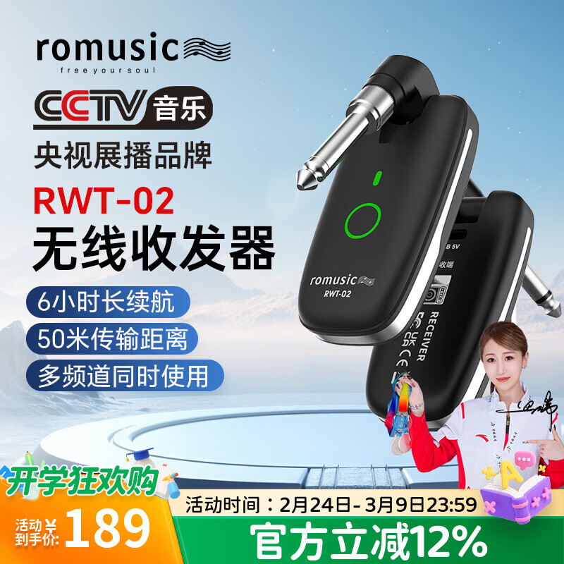 romusic无线收发器电吹管电木吉他电子琴乐器通用可充电无线接收器RWT-02