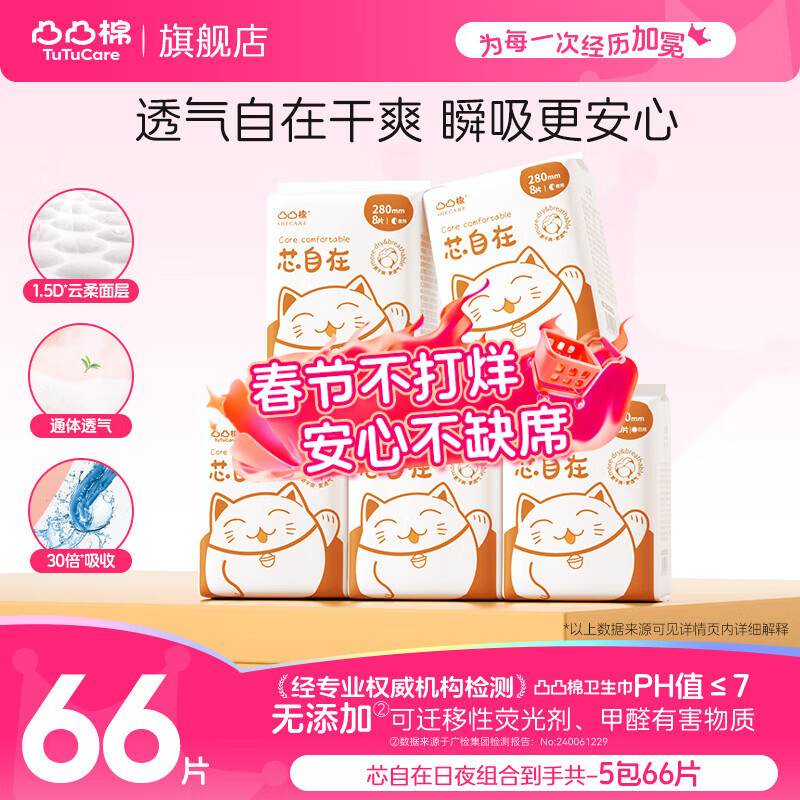 凸凸棉卫生巾透气干爽姨妈巾加长瞬吸日夜套装【品牌直供 安心品质】 日夜组合66片