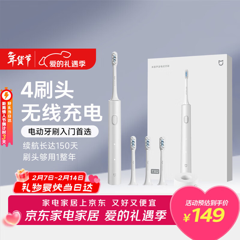 米家小米电动牙刷T302成人/学生150天续 4支刷头电动牙刷入门首选 生日年会新年情人节礼物