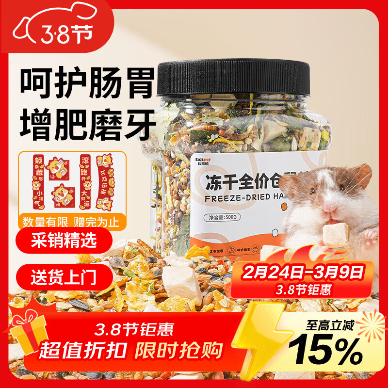 比克熊仓鼠冻干粮全价营养鼠粮金丝熊粮主粮食物花枝饲料面包虫干500g