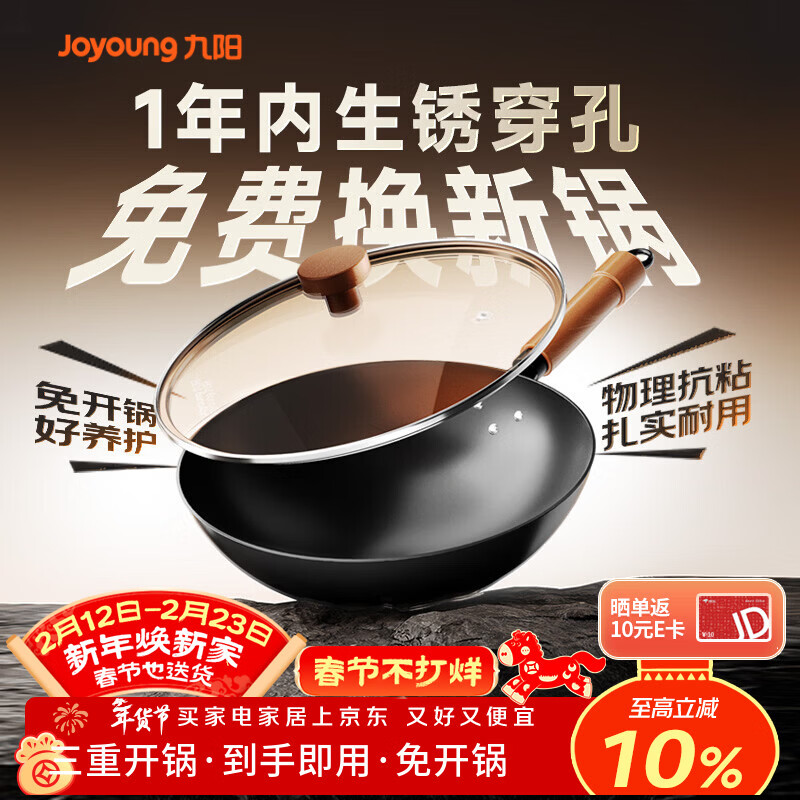 九阳（Joyoung）炒锅铁锅0涂层免开锅煎锅极铁精铁燃气灶爆炒不易粘锅炒菜锅32cm