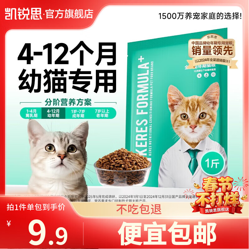凯锐思银爪C28高蛋白幼猫猫粮1-12月奶糕提高免疫鲜肉冻干双拼幼猫粮 【尝鲜4-12月】经典鱼肉味500g