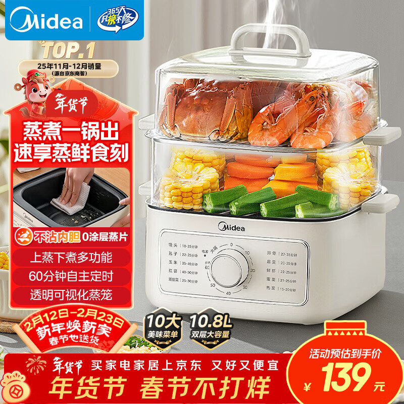 美的（Midea）电蒸锅电煮锅电火锅多功能锅家用电炒锅蒸蛋器蒸包子锅电热锅10.8升三层大容量多用途锅ZGE2323Z02