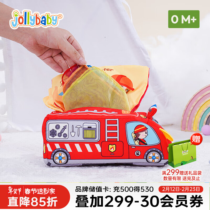jollybaby婴儿抽纸玩具撕不烂纸巾盒宝宝婴幼儿仿真新生儿0-1岁消防车