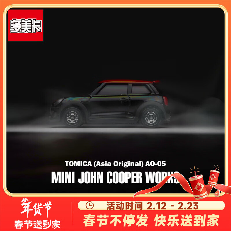 多美卡TOMY合金小汽车模型儿童玩具限定AO-05迷你库伯新年礼物903994