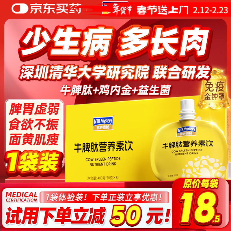 营养奥秘黄墩墩牛脾肽儿童口服液 鸡内金成人调理脾胃50克*1袋 体验装