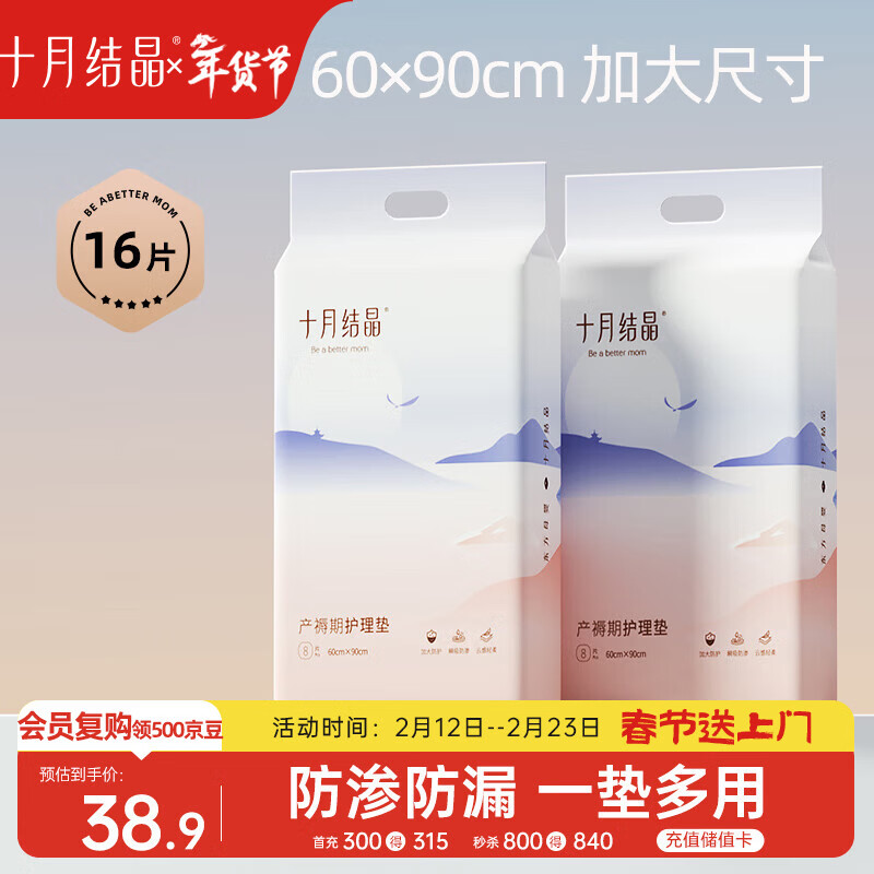 十月结晶一次性孕产妇产后护理垫产妇褥一次性床单8片*2包（60*90cm）