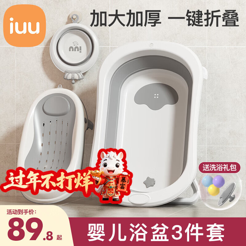 iuu婴儿洗澡盆儿童浴盆大号宝宝可折叠可坐可躺浴架脸盆套餐 【北欧灰】浴盆+可调节浴架+脸盆 材质：食品级PP原料，无添加回料