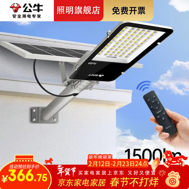 公牛2026新款太阳能户外庭院灯农村家用防水室内LED照明人体感应路灯 标亮500W型+光感+遥控+照约150平