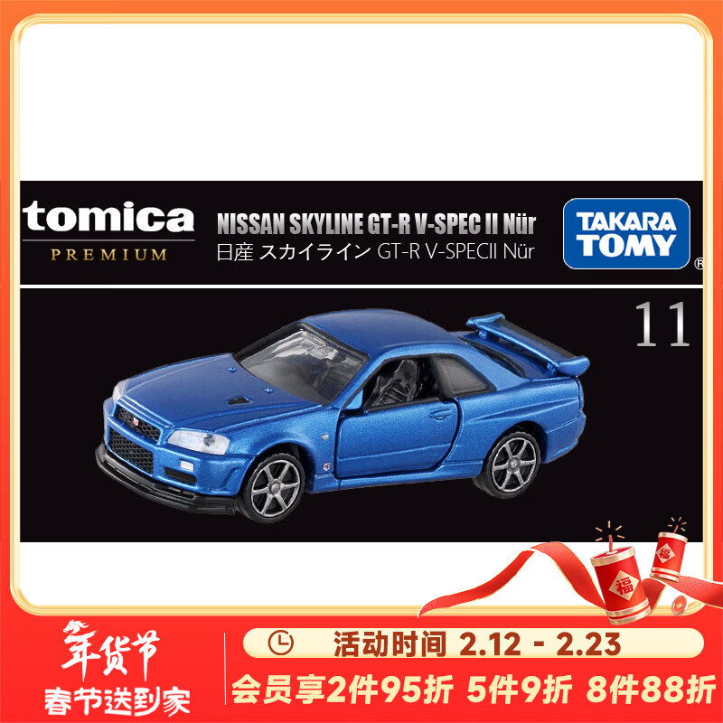 多美卡TOMY合金小汽车模型儿童玩具黑盒TP11尼桑轿车新年礼物852728