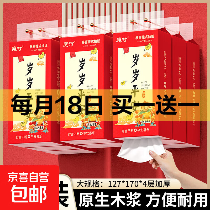 恭喜发财大提挂式抽纸4层1000张抽取式纸抽卫生纸节庆婚庆用纸 一提装【4层250抽】京东快递