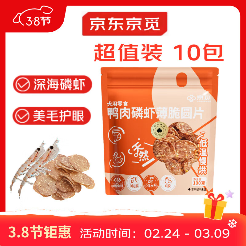 京觅磷虾鸭肉片磨牙棒鸭肉狗狗零食训练奖励原料透明清火消泪痕100g