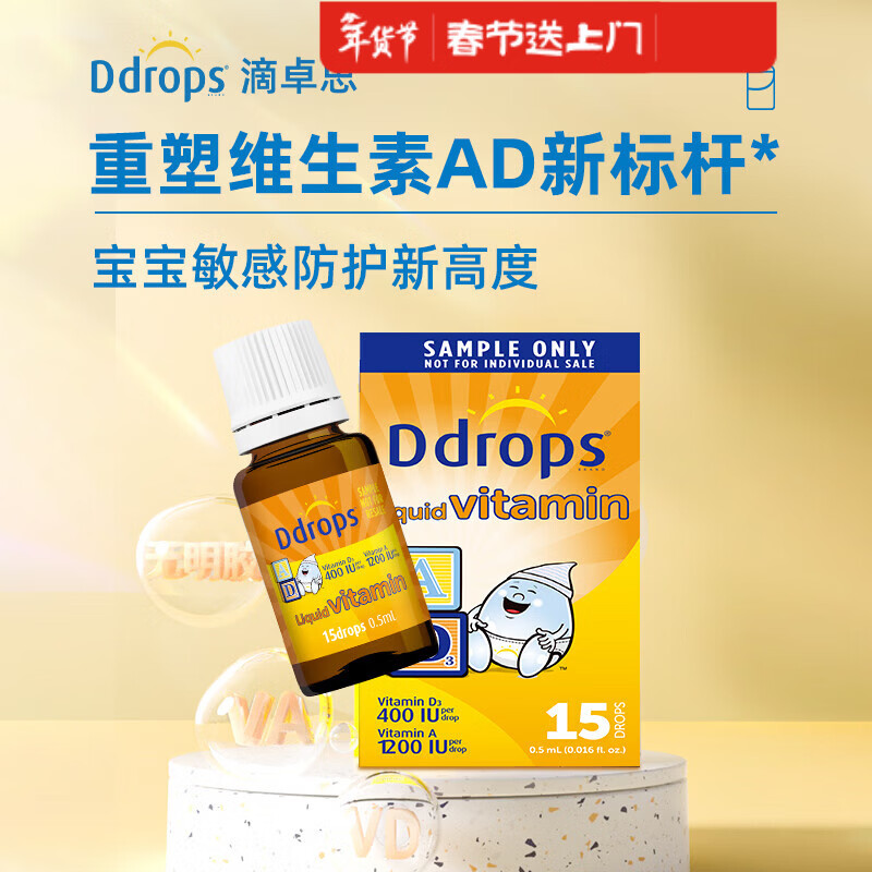 ��׿˼ Ddrops Ӥ�׶�ͯά����AD�μ� 400IU D3 0.5ml 15������װ 29.5Ԫ