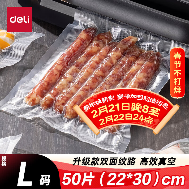得力抽真空保鲜包装机真空机家用商用配套食品真空包装封口袋安全食品级材质22*30CM/50片升级款
